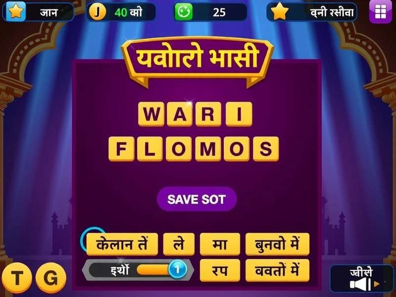 Gujarati Word Champion gameplay screenshot